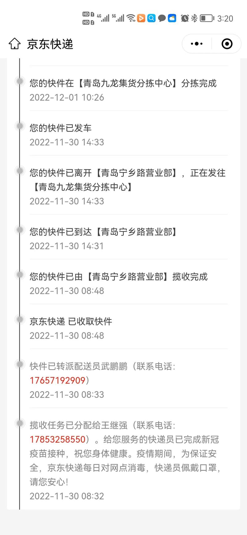 京东快递用什么查询快递