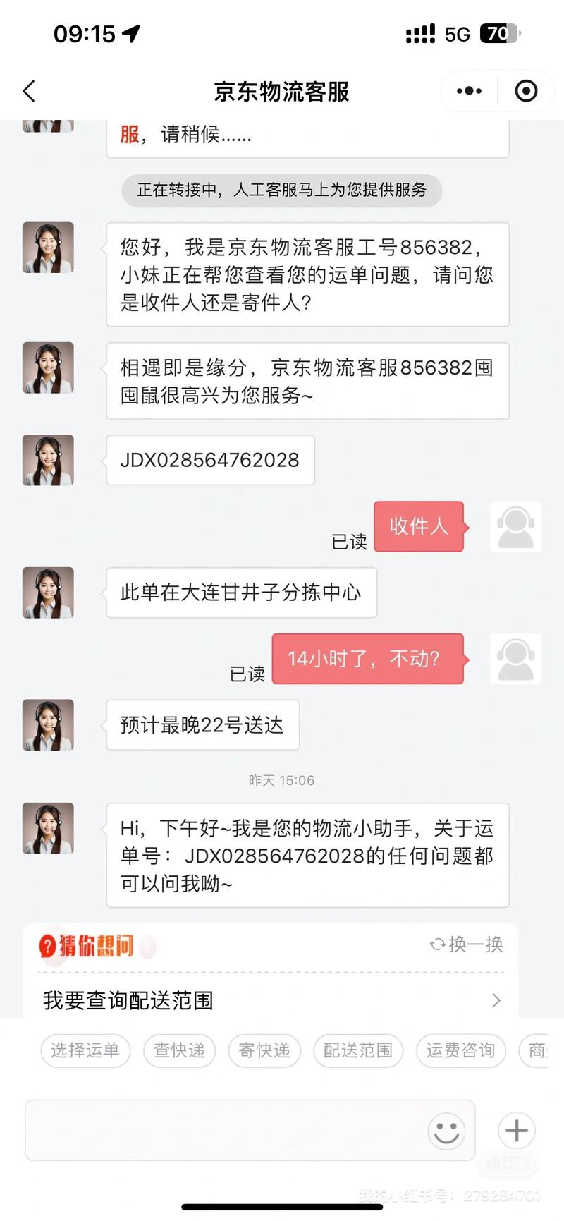 京东快递锦州发货到合肥