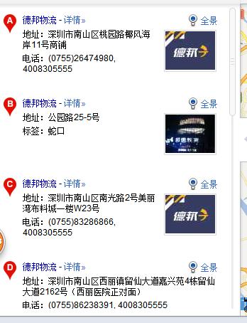 九台区德邦物流电话号码