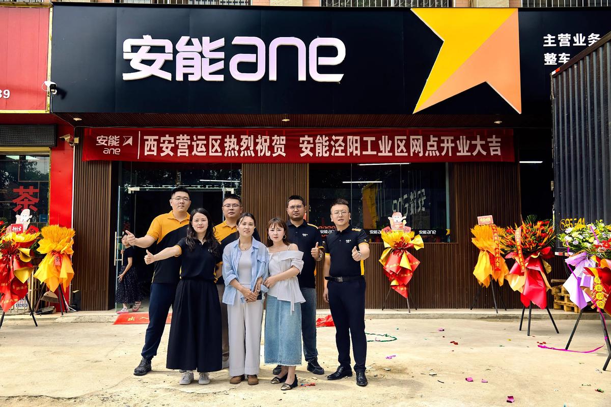 安能物流西安分拨中心电话