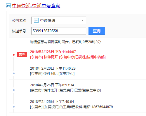 中通快递单号查询跟踪物流