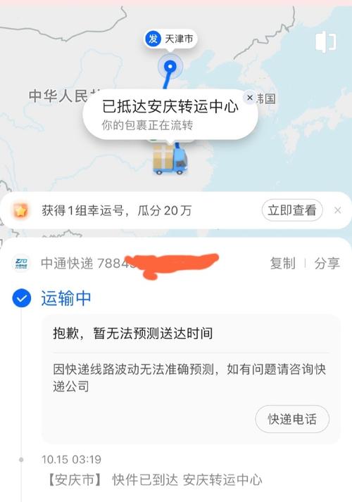中通快递单号查询跟踪物流