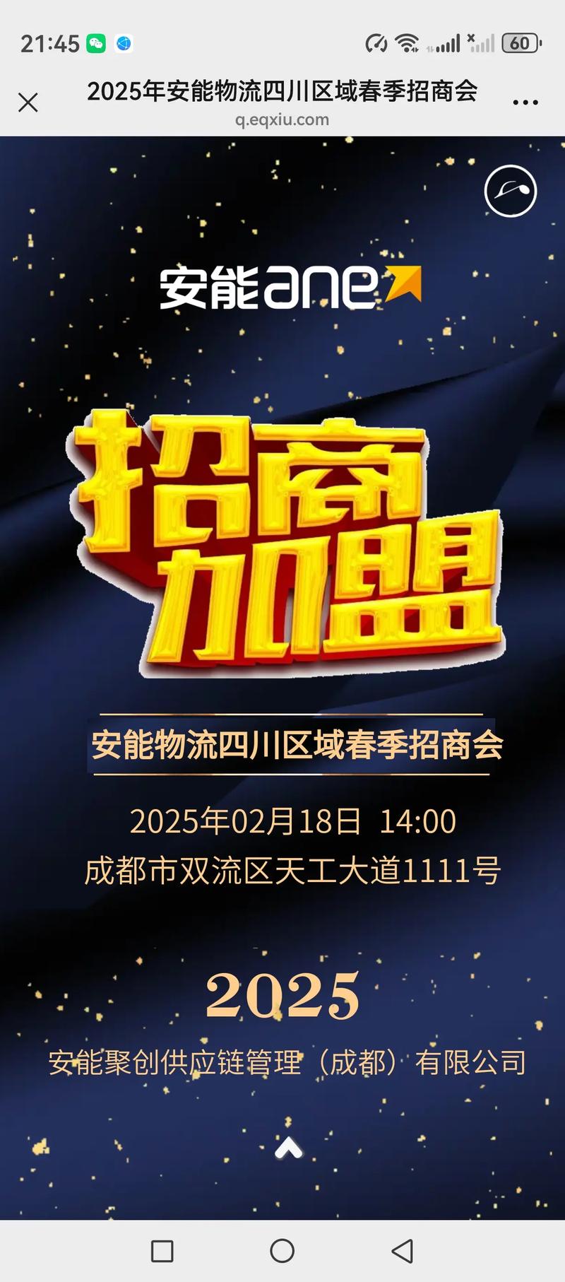 安能物流常州分拨中心电话