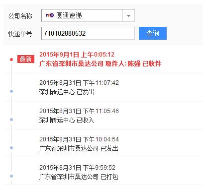 物流公司圆通速递单号查询