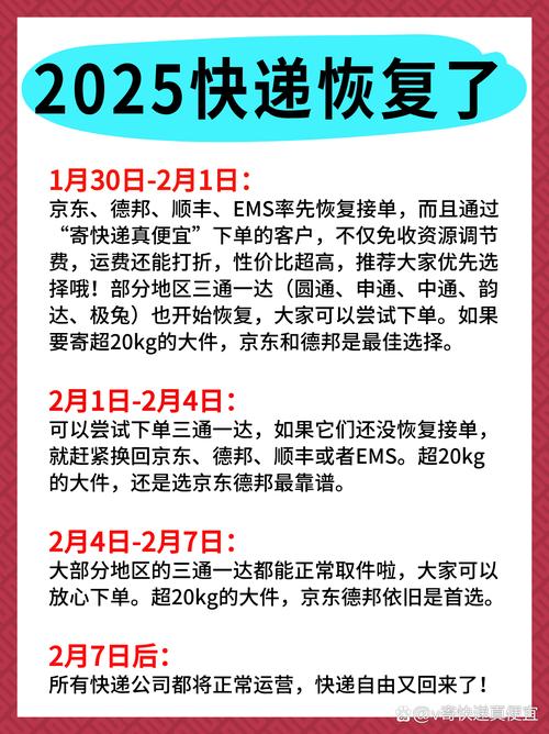 北京天天快递停发时间表