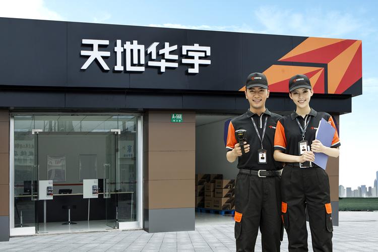 杭州天地华宇物流网点查询