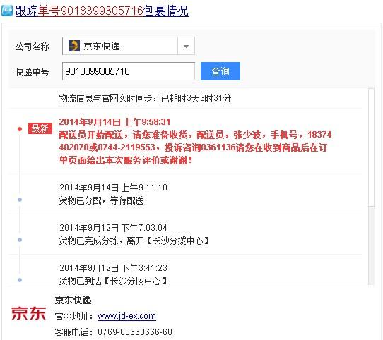 文登区京东快递单号查询