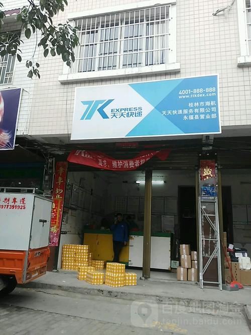 桂林天天快递高新区电话