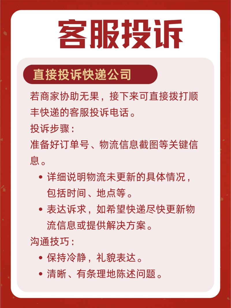 顺丰查不到物流信息怎么办