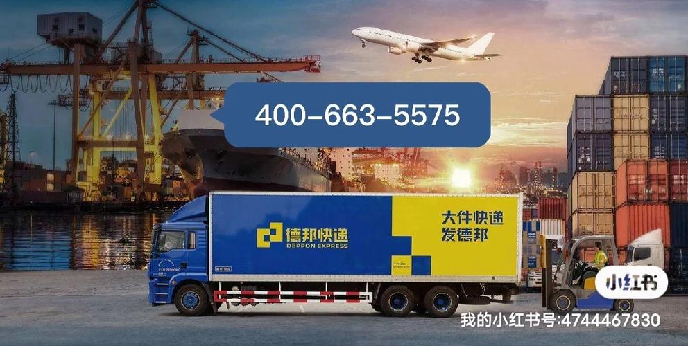 枣庄市德邦物流电话号码