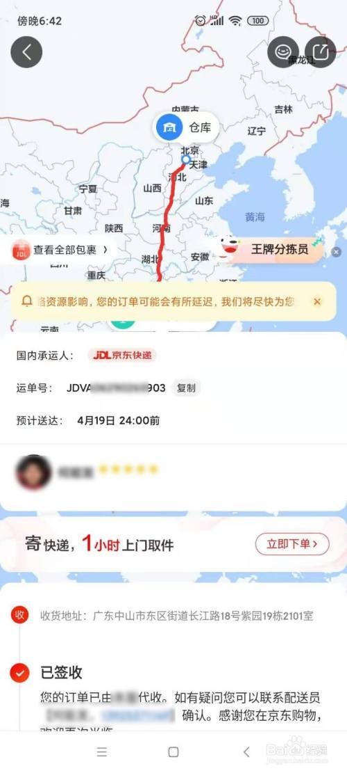 京东快递网点分布点查询