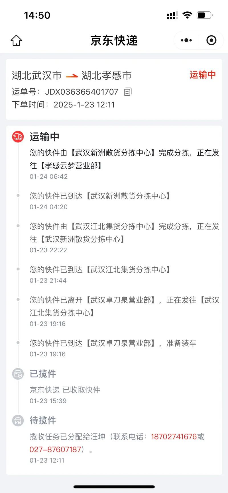 哪里可以查京东快递单号