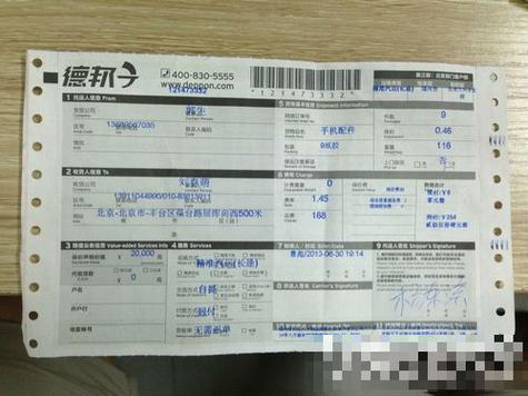 德邦物流单号查询快速查询