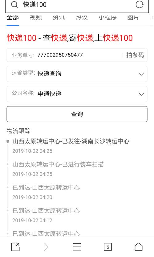 申通快递单号查询跟踪物流