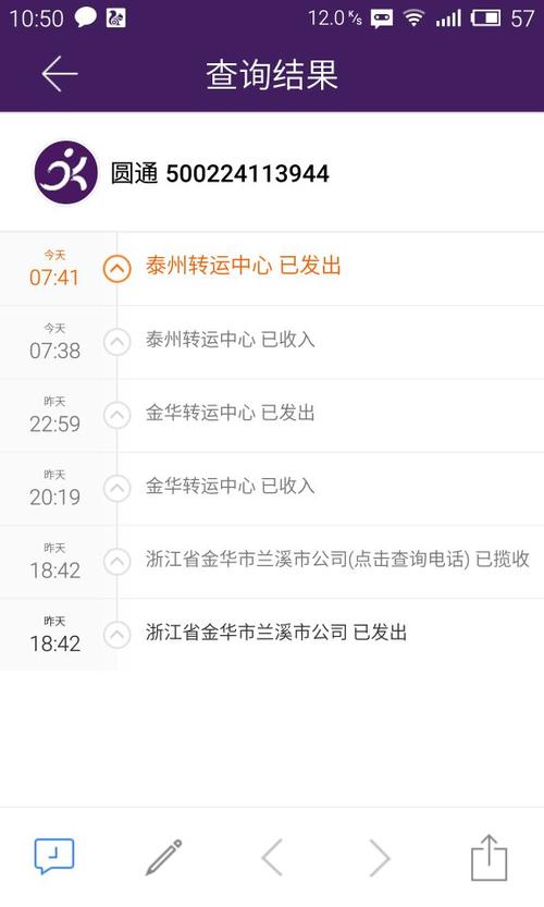 圆通速递单号查询跟踪物流