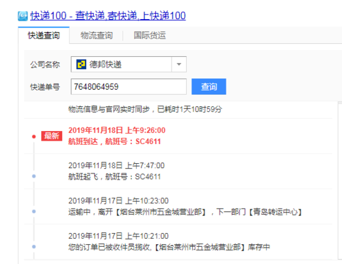 德邦物流查询单号查询电话