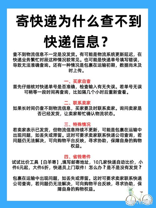 快递不更新物流信息怎么办