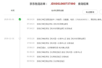 如何查京东快递收件地址