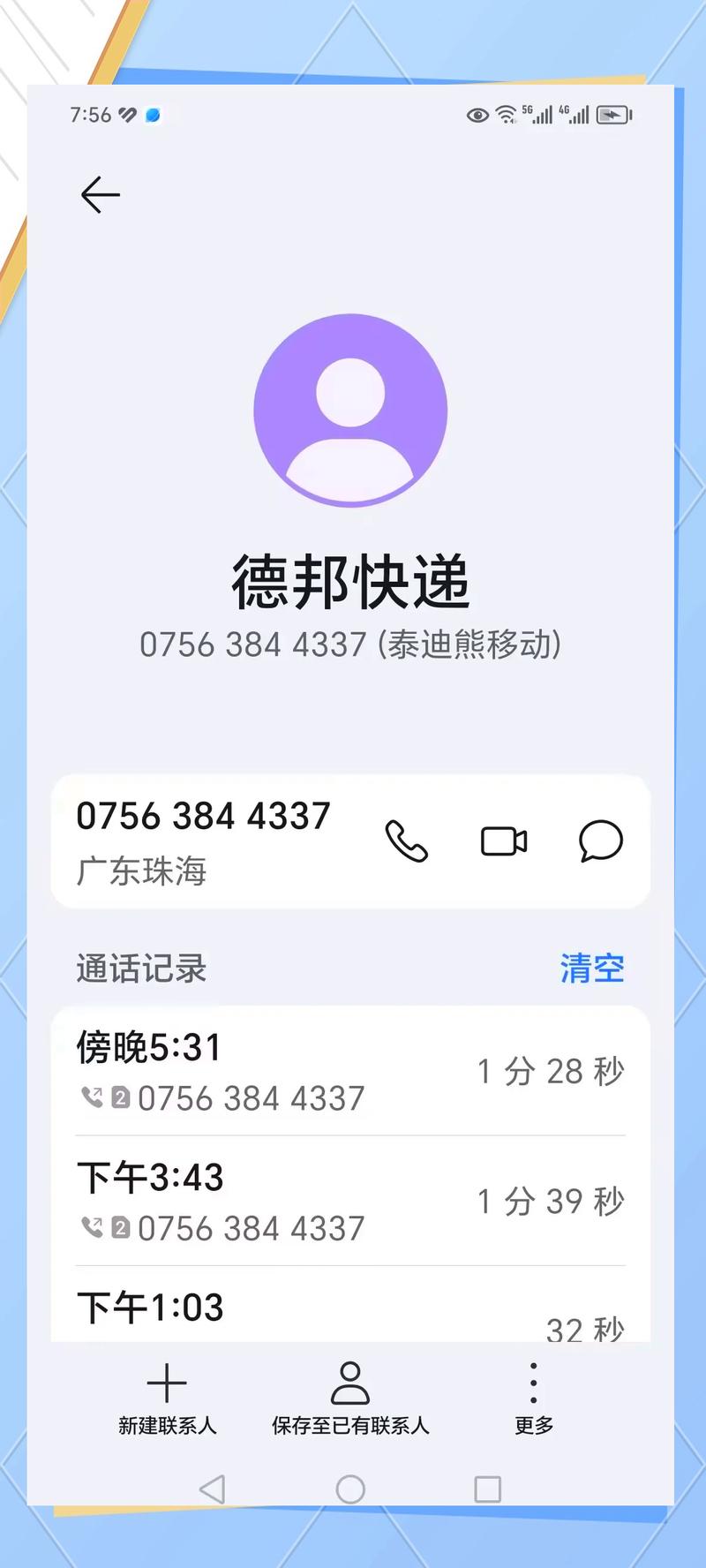 德邦物流单号查询快递查询