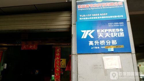 成都市天天快递网点查询