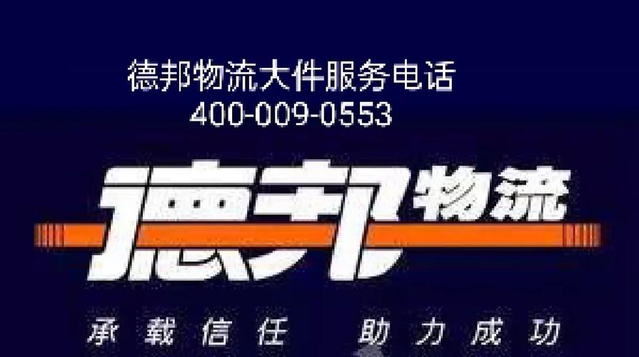 昌黎县德邦物流电话多少