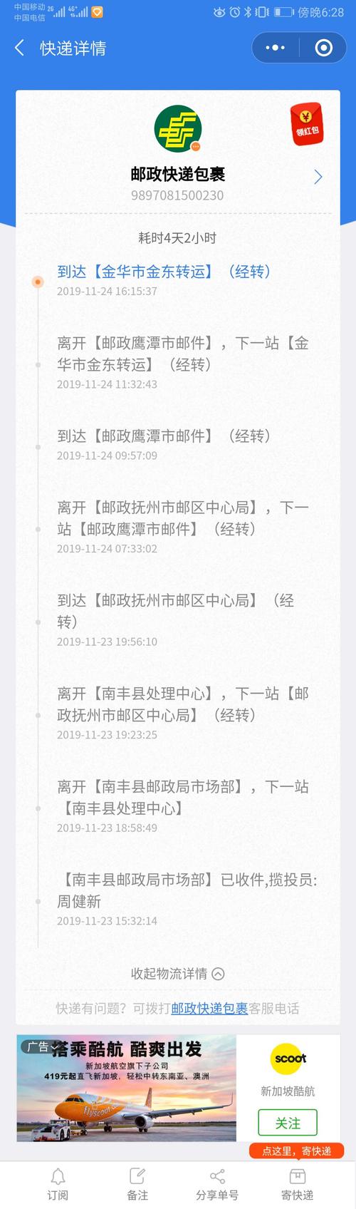 中国邮政速递物流单号查询