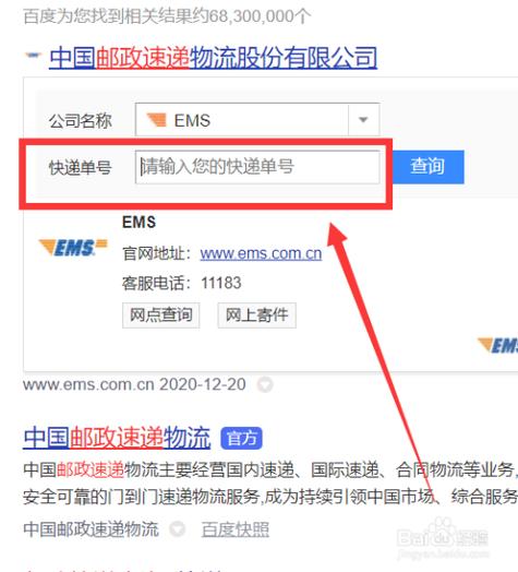 中国邮政速递物流单号查询