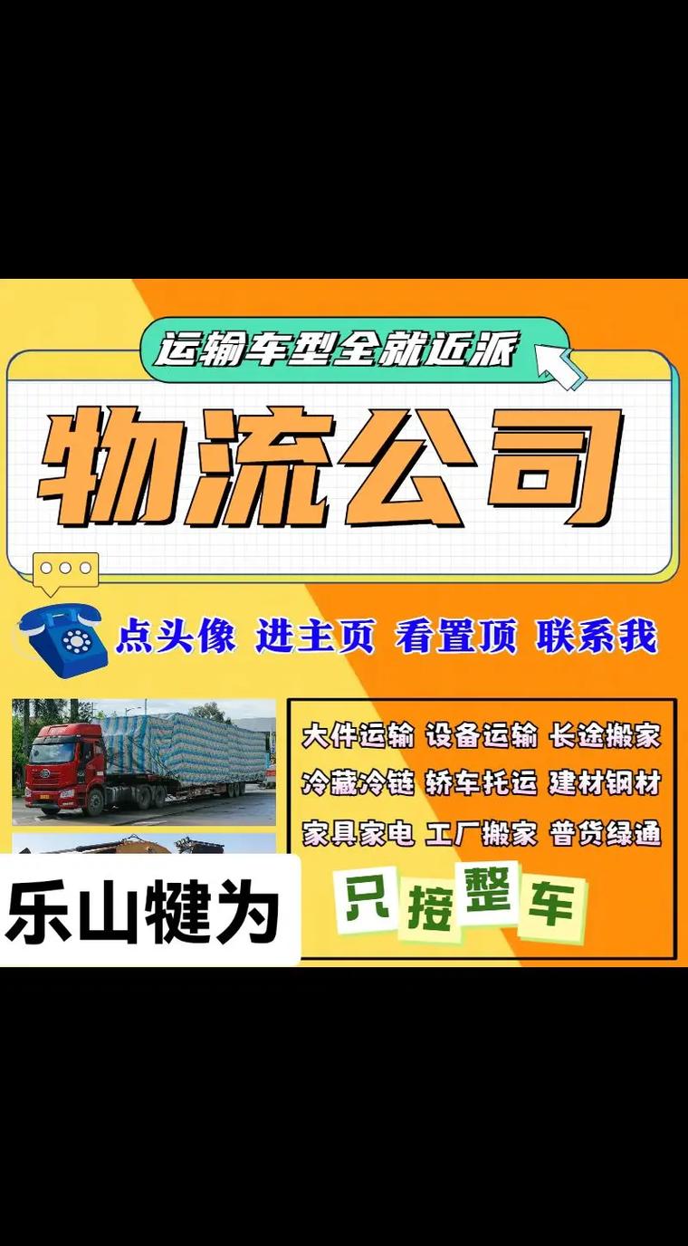 乐山各物流公司电话大全