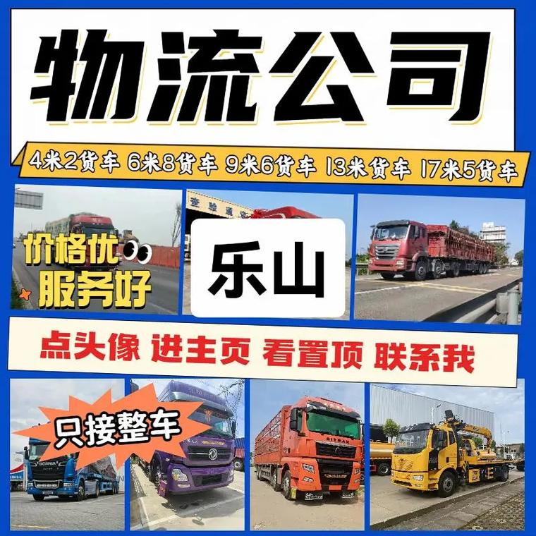 乐山各物流公司电话大全