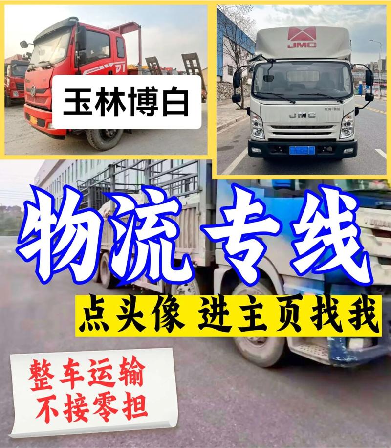 广西博白有什么物流公司