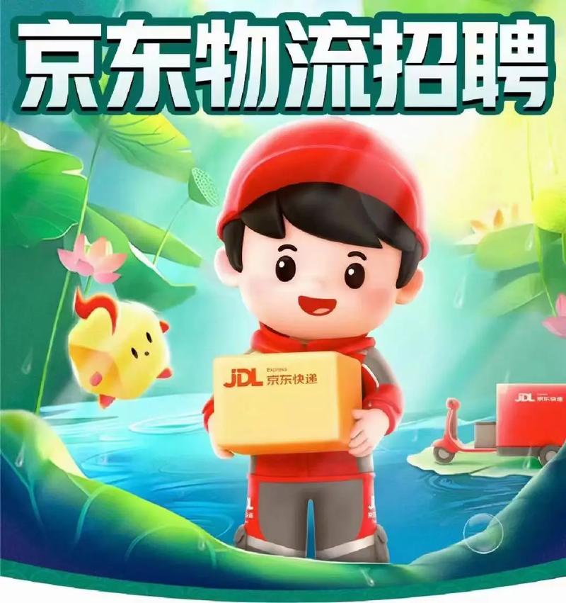 洛阳京东物流应聘快递员