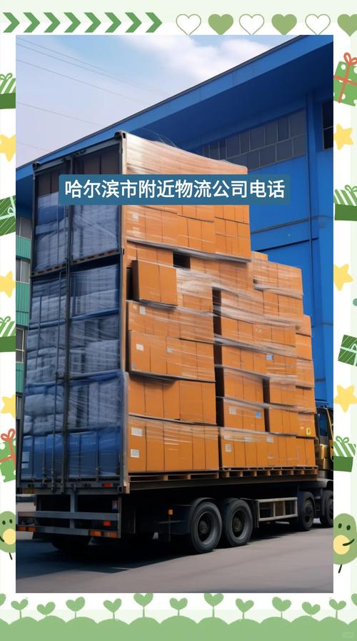 哈尔滨天地华语物流电话