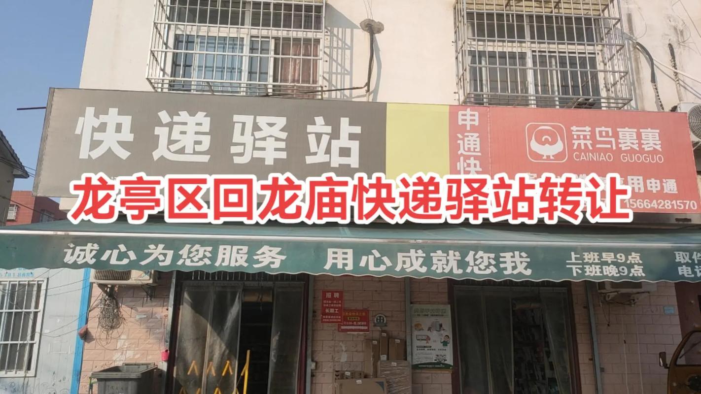 开封鼓楼区天天快递网点