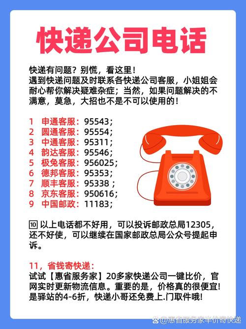 宣城京东物流快递员电话