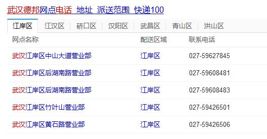连江德邦物流电话多少钱