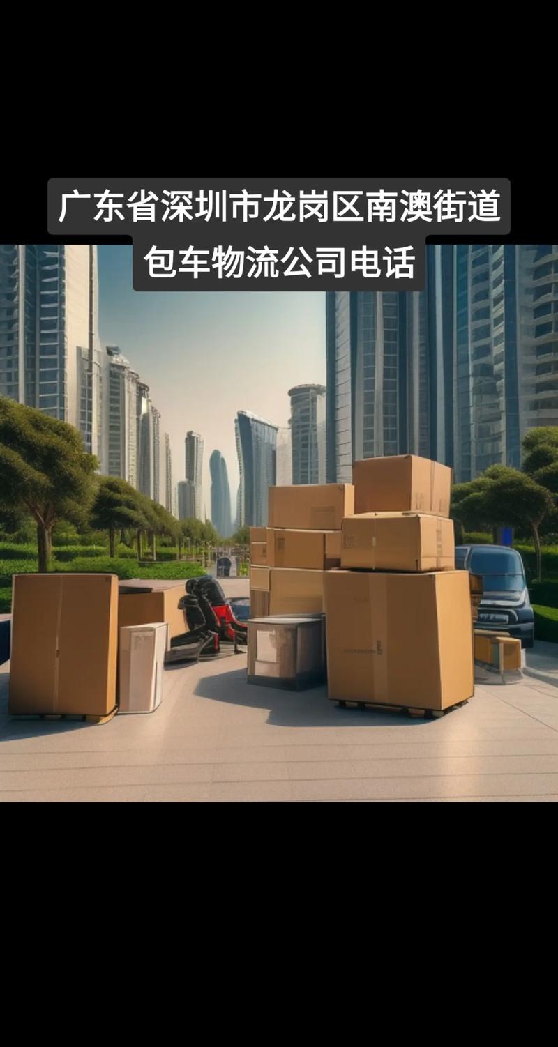 深圳市都市物流有限公司