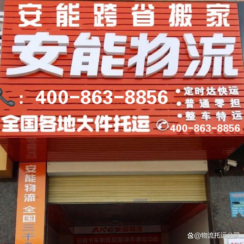安能物流 虎门分拨中心