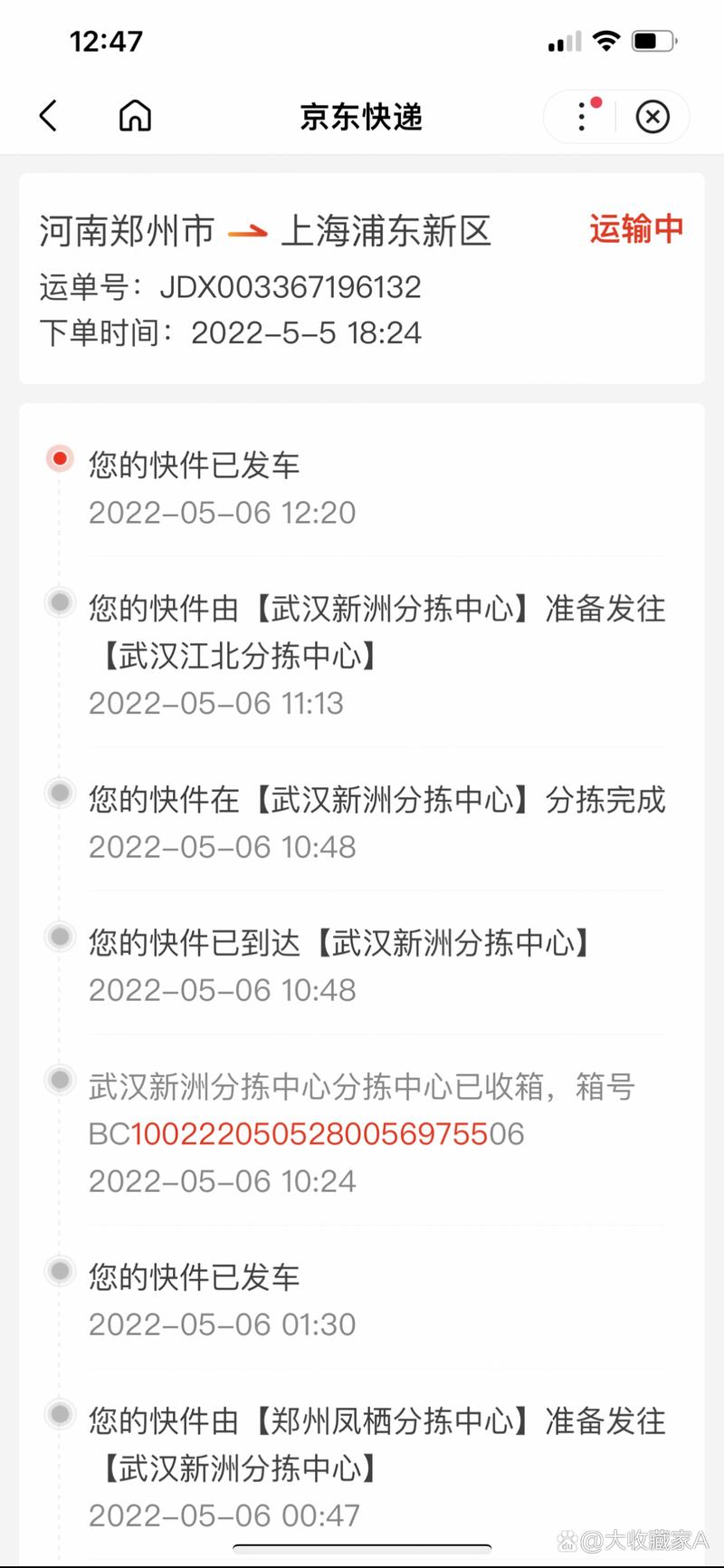辽阳下午京东快递几点到