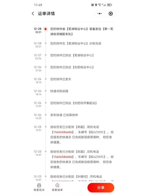 南京京东物流点电话查询