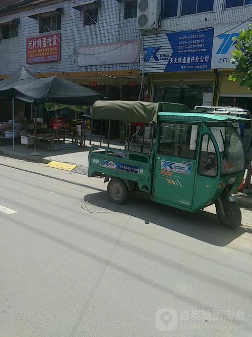 通许东北区天天快递在哪