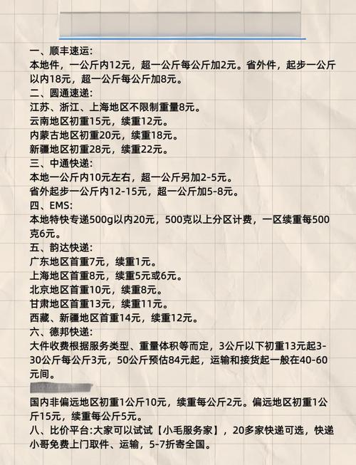 沈阳到江苏天天快递价格