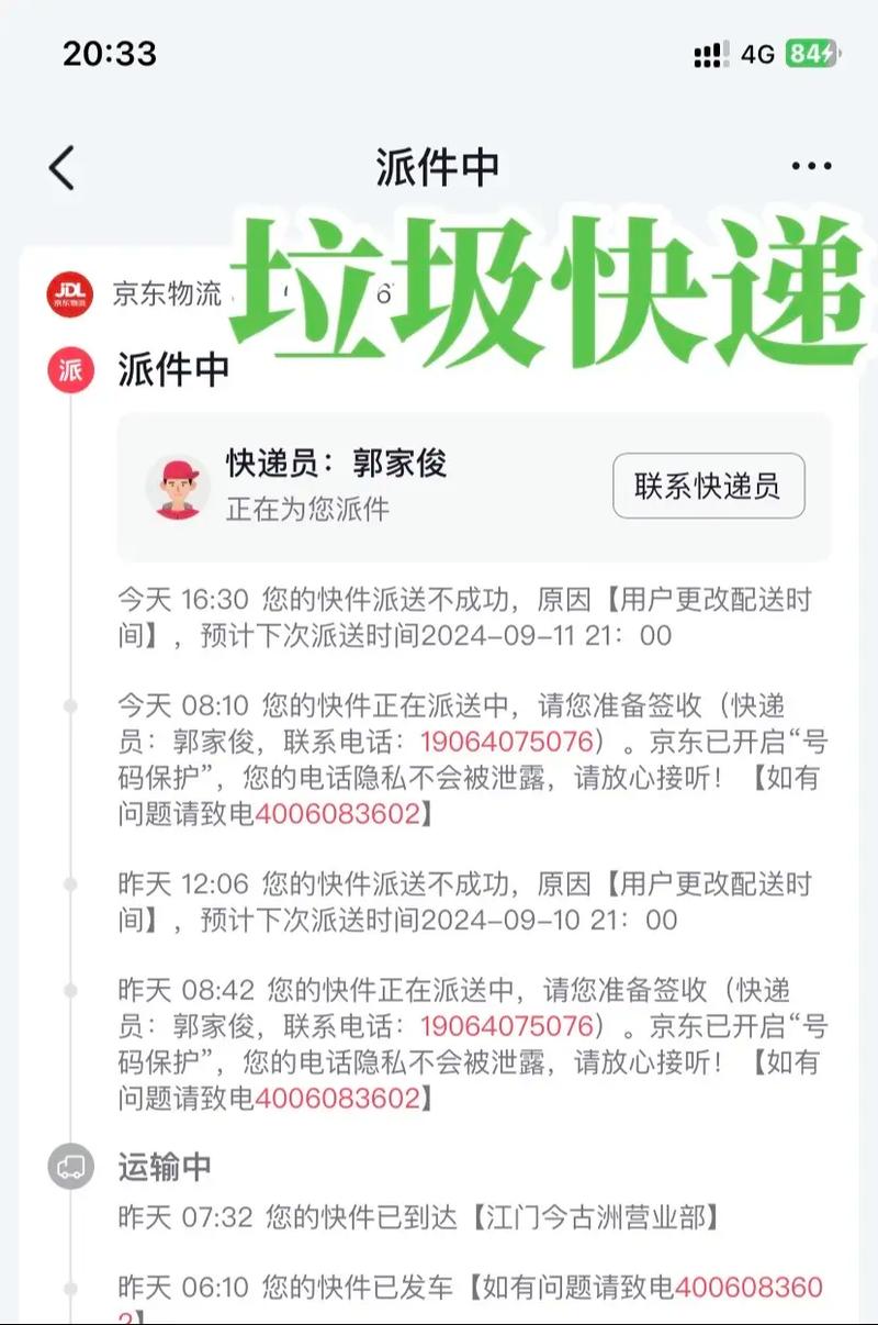 天津大专快京东快递电话