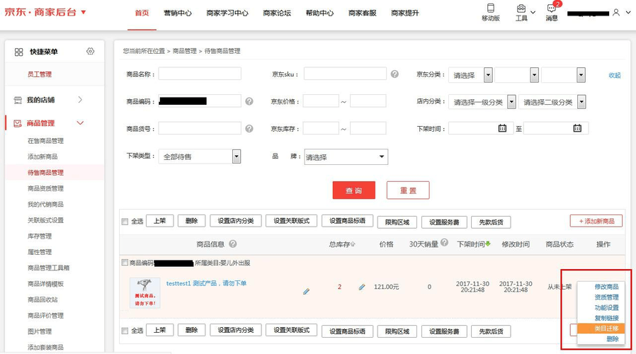 潜山哪里有京东商家后台