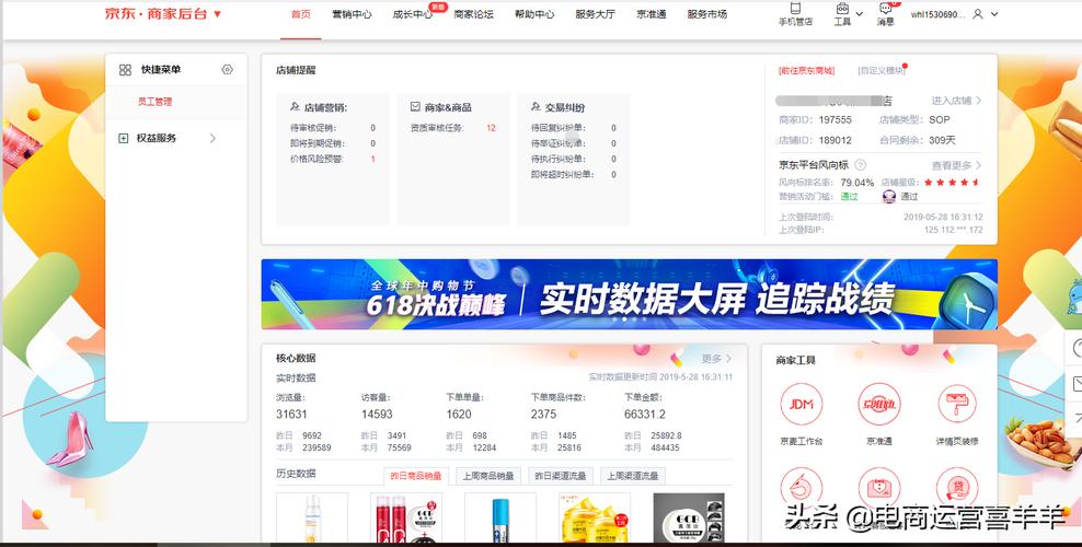 潜山哪里有京东商家后台