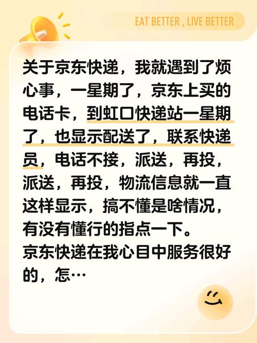 绵阳园艺山京东快递电话