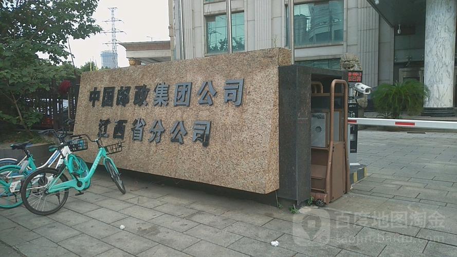 江西省邮政物流有限公司