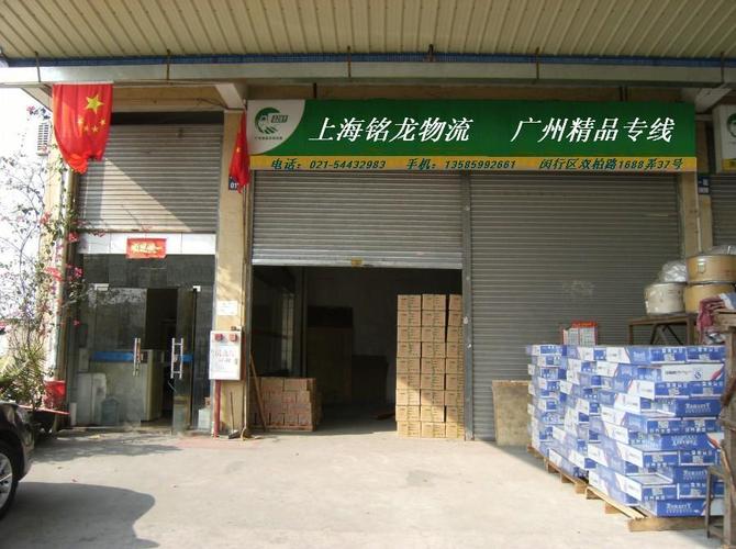 广州发上海物流有限公司