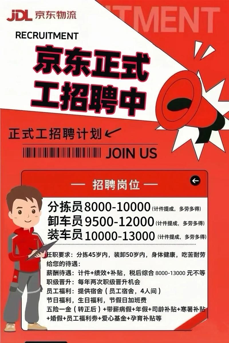 随州洛阳京东快递员招聘