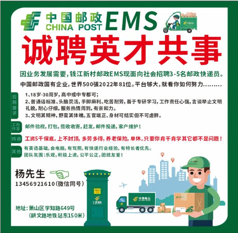 浙江省邮政速递物流招聘