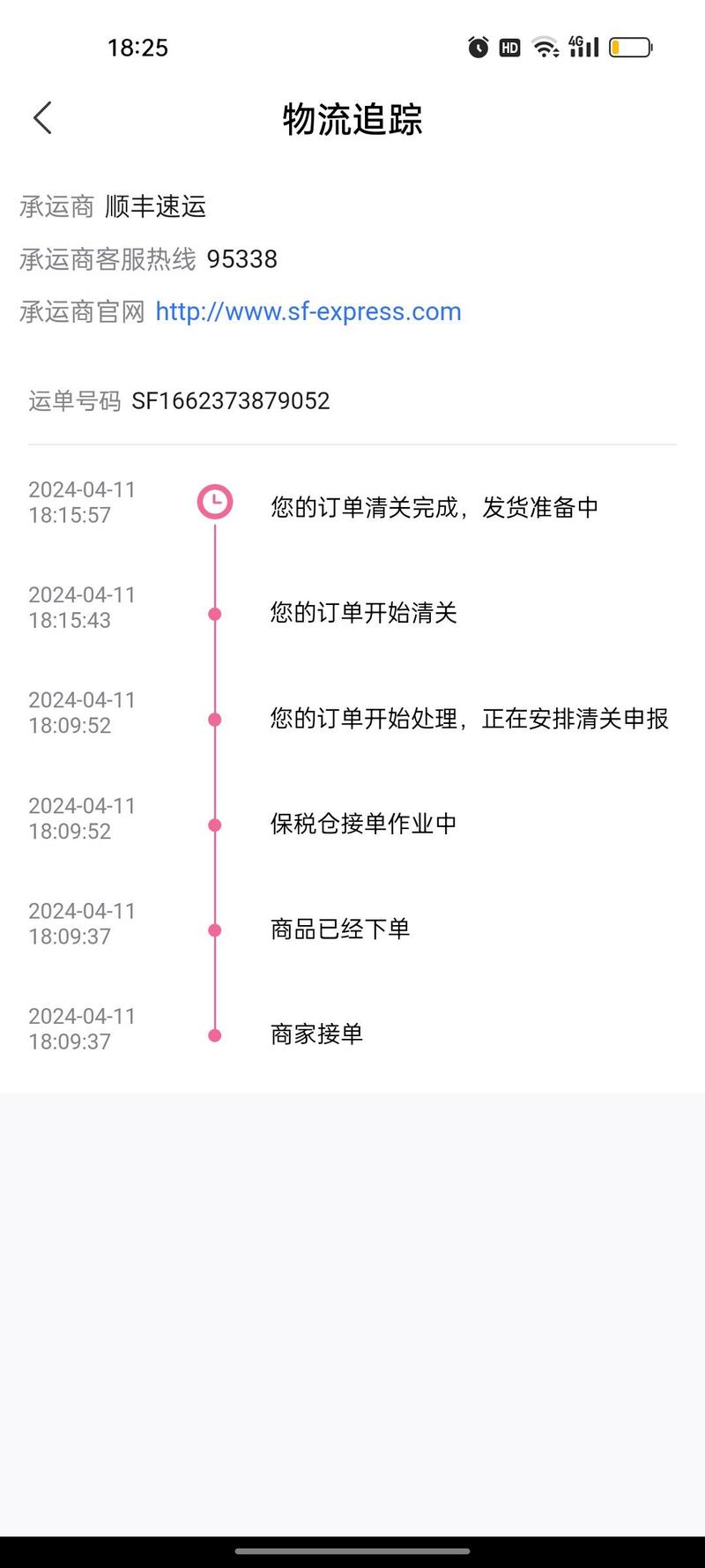 怎么查顺丰快递物流单号